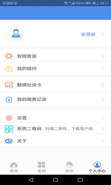 民生山西app官方最新版v2.1.2 安卓版 1
