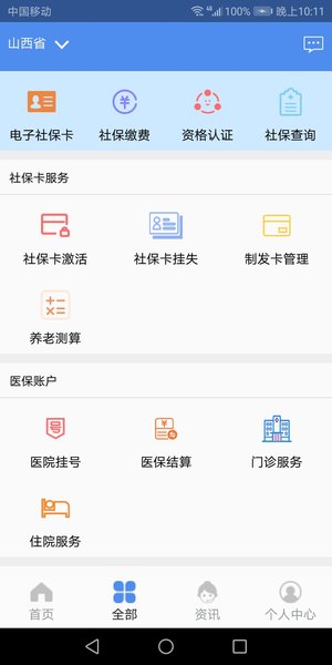 民生山西app官方最新版v2.1.2 安卓版 2