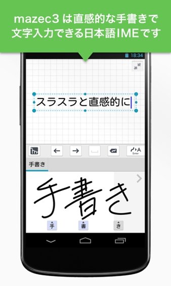 mazec3日文手写输入法v1.9.12 安卓版 2