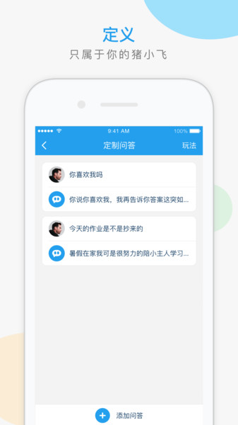 猪小飞App