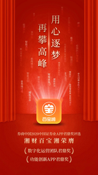 湘财证券百宝湘app(1)