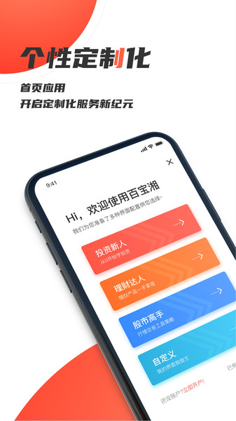 百宝湘手机版app下载