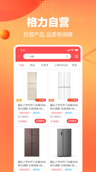 格力董明珠店app(3)