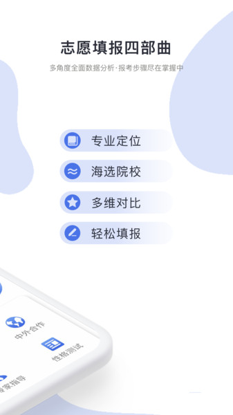 高考志愿君app下载