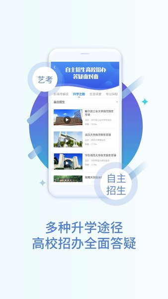 中國教育在線掌上高考app(高考估分)v3.9.4 1