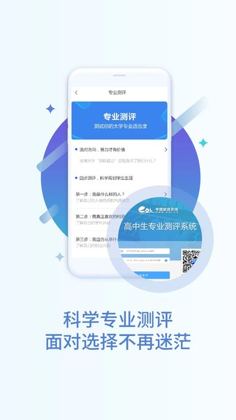 中國教育在線掌上高考app(高考估分)v3.9.4 2