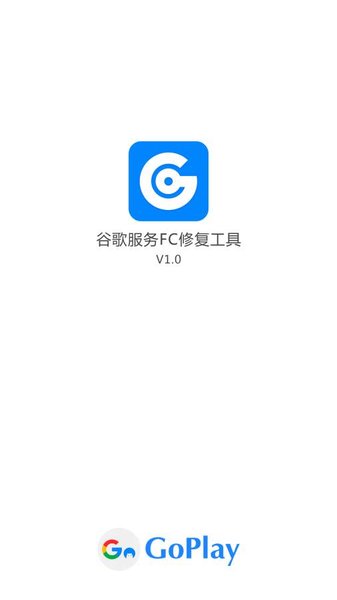 谷歌fc修复工具最新版