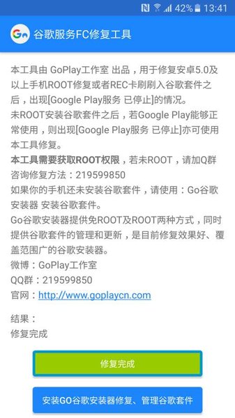 GOOGLE服务fc修复工具免root版v1.2 安卓10版 1