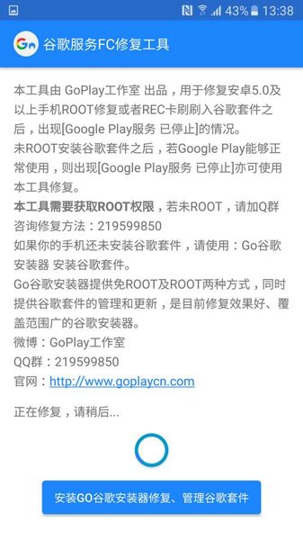 GOOGLE服务fc修复工具免root版v1.2 安卓10版 2