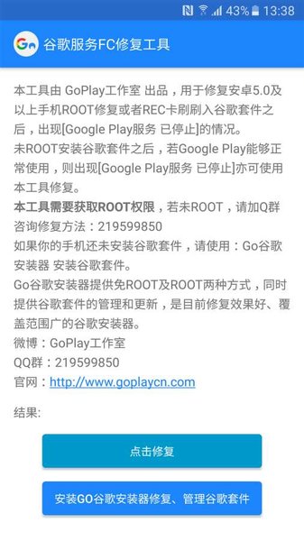 GOOGLE服务fc修复工具免root版v1.2 安卓10版 3