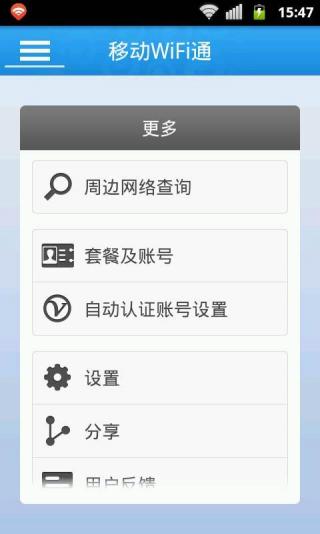 移动wifi通手机版下载