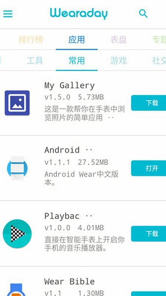 wearaday中国版appv3.0.7 安卓最新版 1