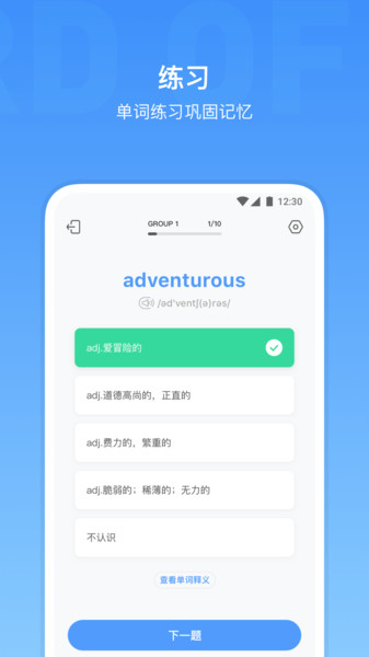 雅思单词表电子版v2.4.0 安卓版 1