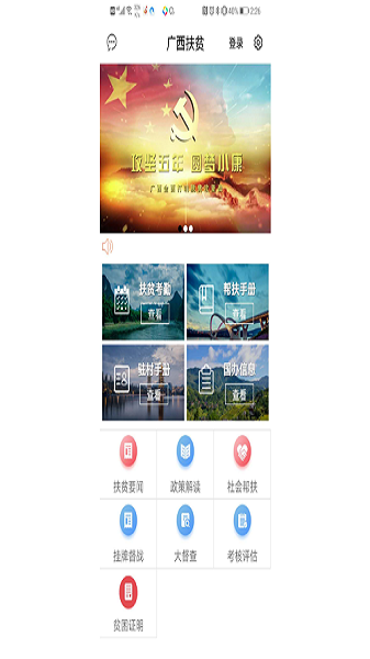 广西扶贫appApp手机版v5.1.5 安卓版 1