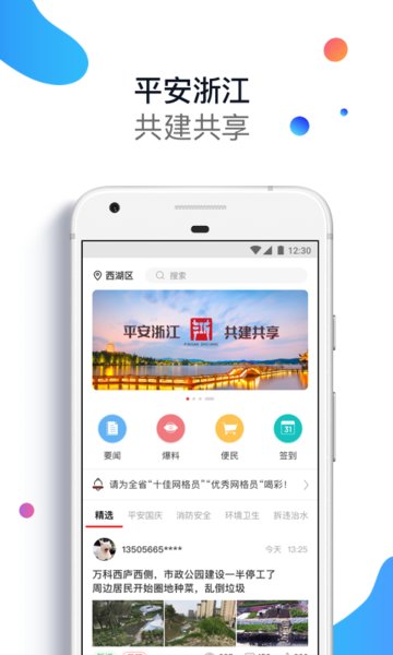 平安浙江手机客户端v4.5.1.1 安卓版 2