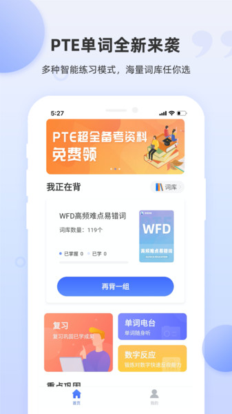 PTE单词背诵软件v1.7.3(1)