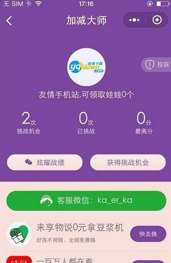 加减大师红包版v1.0.0 安卓版 1