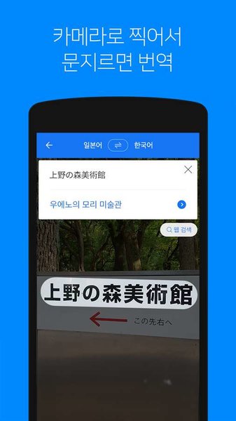 papago中韩翻译软件v1.10.11 安卓版 2