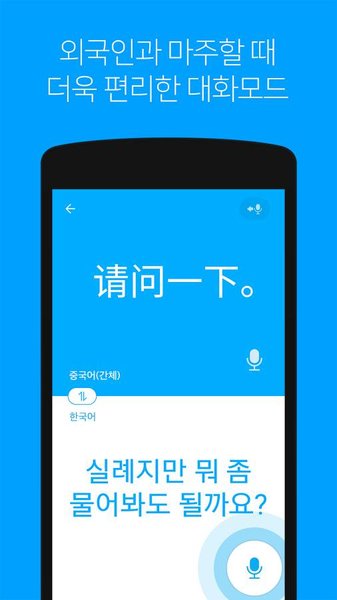 papago中韩翻译软件v1.10.11 安卓版 3