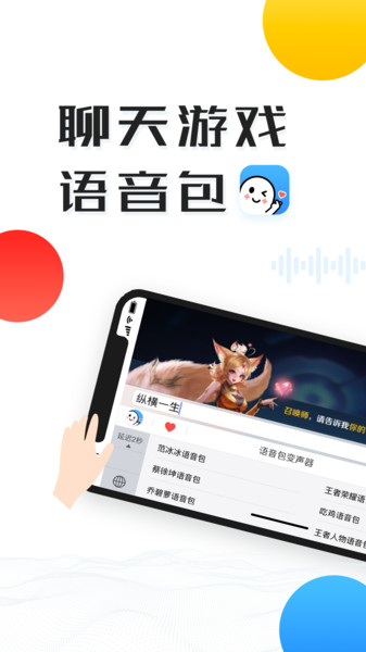 变声器语音App下载