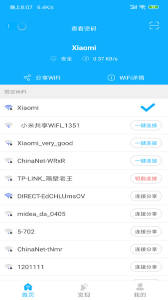 极简wifi密码钥匙App