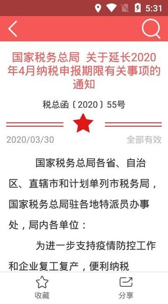 学习强税平台软件(2)