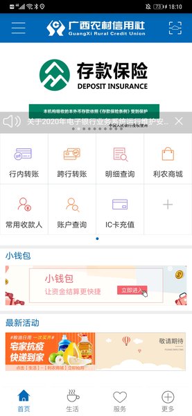 广西农信app最新版v3.1.7 安卓版 1