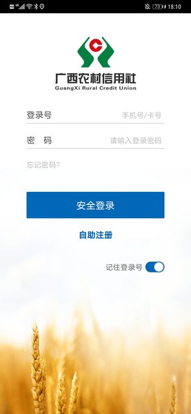 广西农信app最新版v3.1.7 安卓版 2