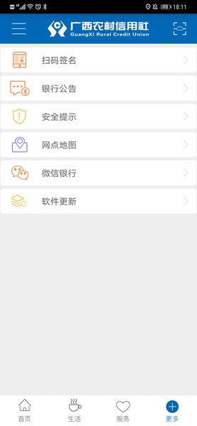 广西农信手机银行app下载