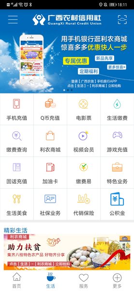 广西农信app最新版v3.1.7 安卓版 3