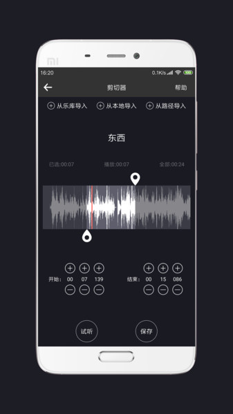 mp3剪辑器手机版v5.1.7 2