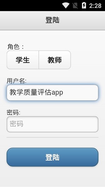 教学质量评估App