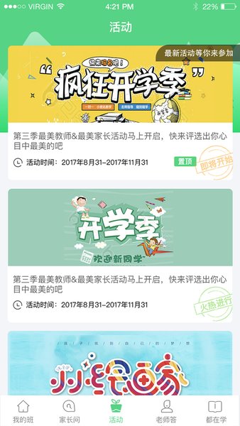 江西校讯通人人通平台v5.0.5 安卓版 1