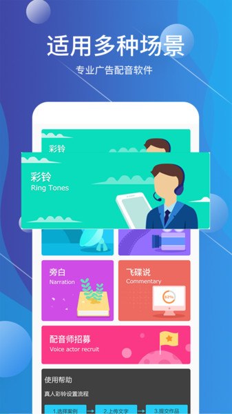 配音师App