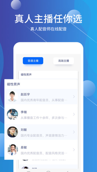 配音师Appv4.4.8 2