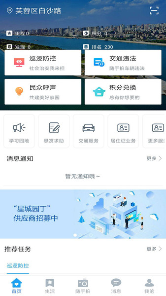 星城园丁app长沙保安(2)