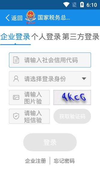 四川税务电子税务局app(纳税人版)(1)