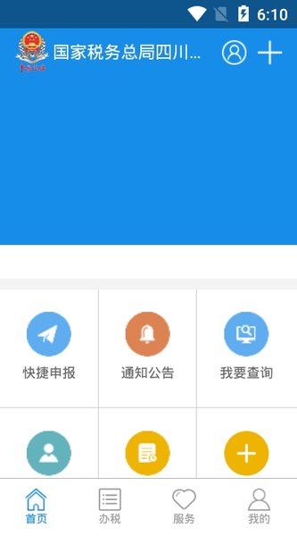 四川税务app下载