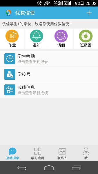 优教信使学生版v4.2.7 1