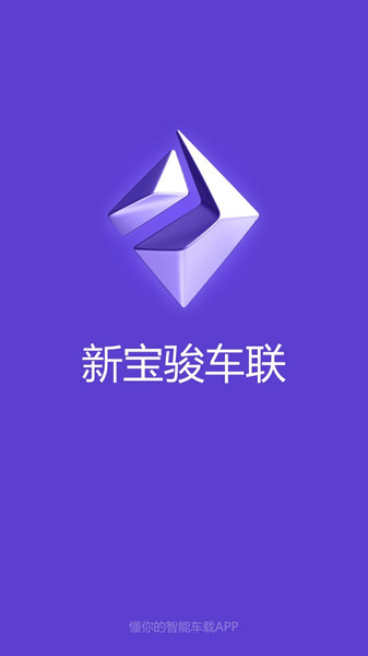 新宝骏车联App