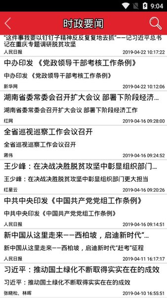 湖南省干部教育培训网络学院手机版下载