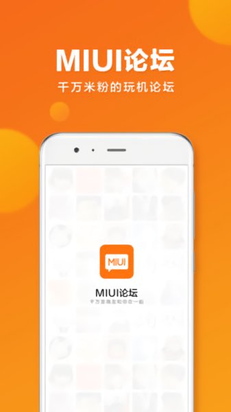 小米MIUI论坛手机版(2)