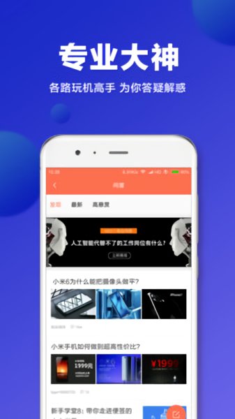 miui论坛下载app