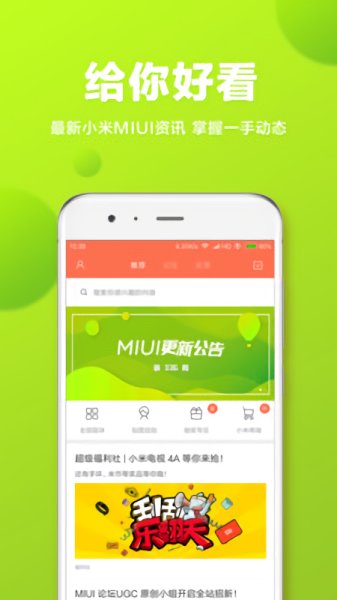 小米MIUI论坛手机版(3)