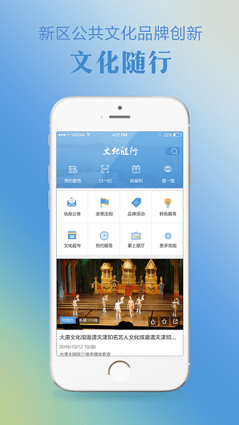 文化随行app(2)