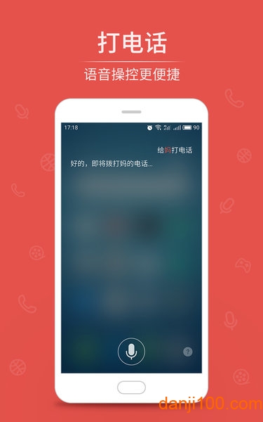 魅族Aicy语音助手app(1)