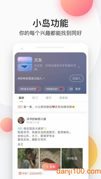 简书软件v6.6.3 安卓最新版 1