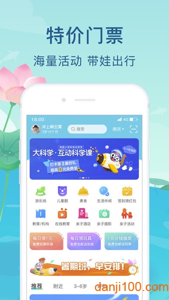 南京亲子周末app