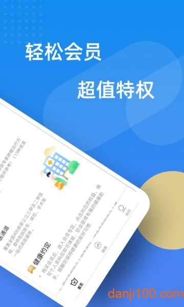 轻松保App