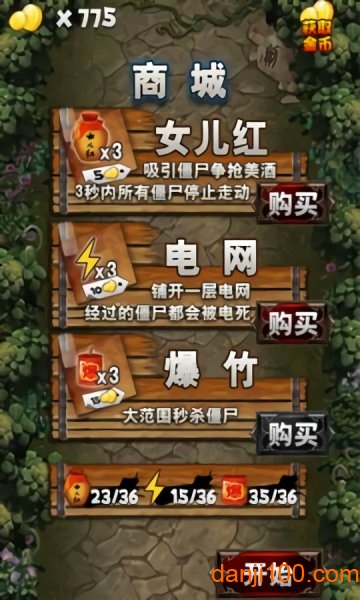 僵尸别跑游戏v1.4 安卓版 2